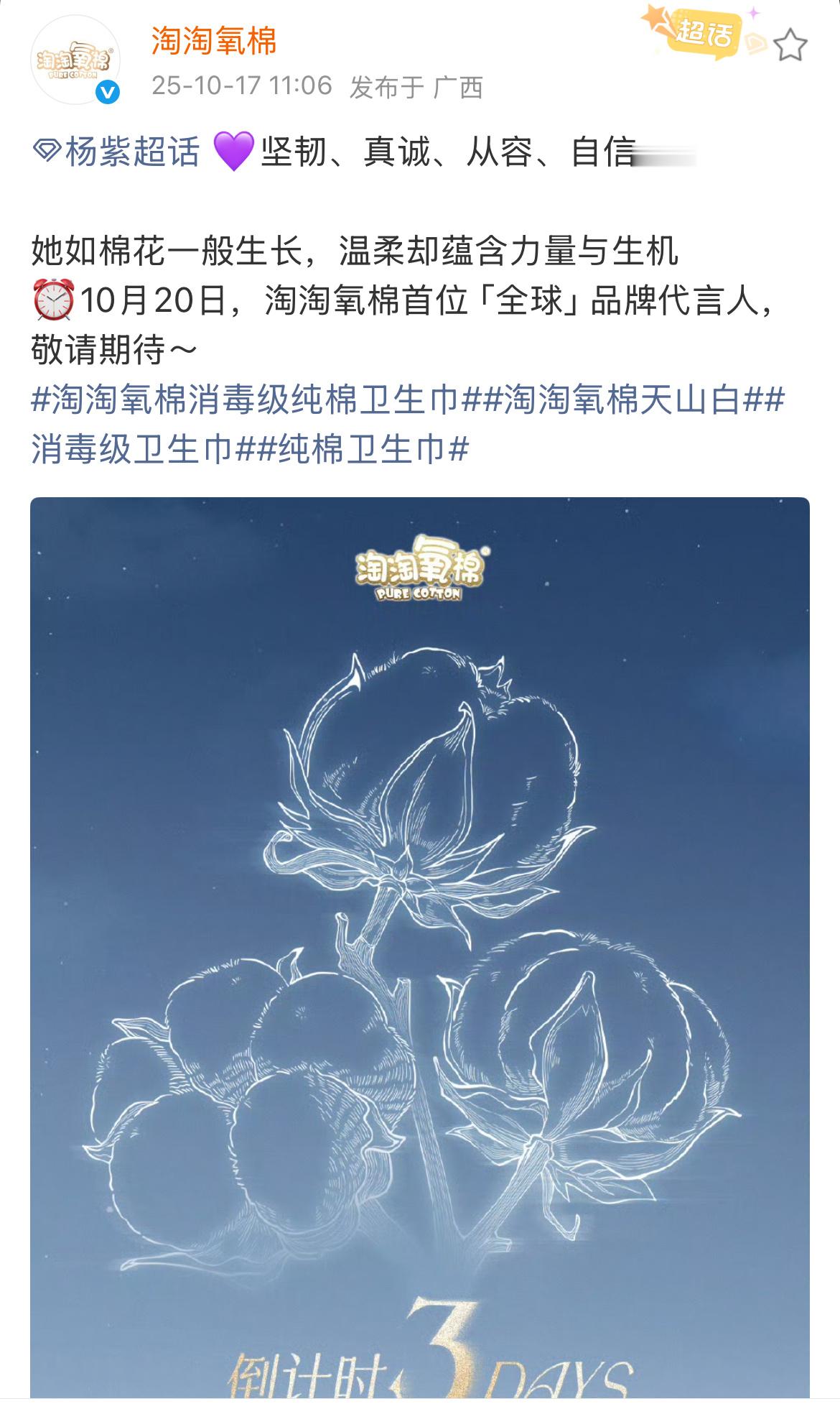 淘淘氧棉杨紫升全球代言人了 ✌️ ​​​