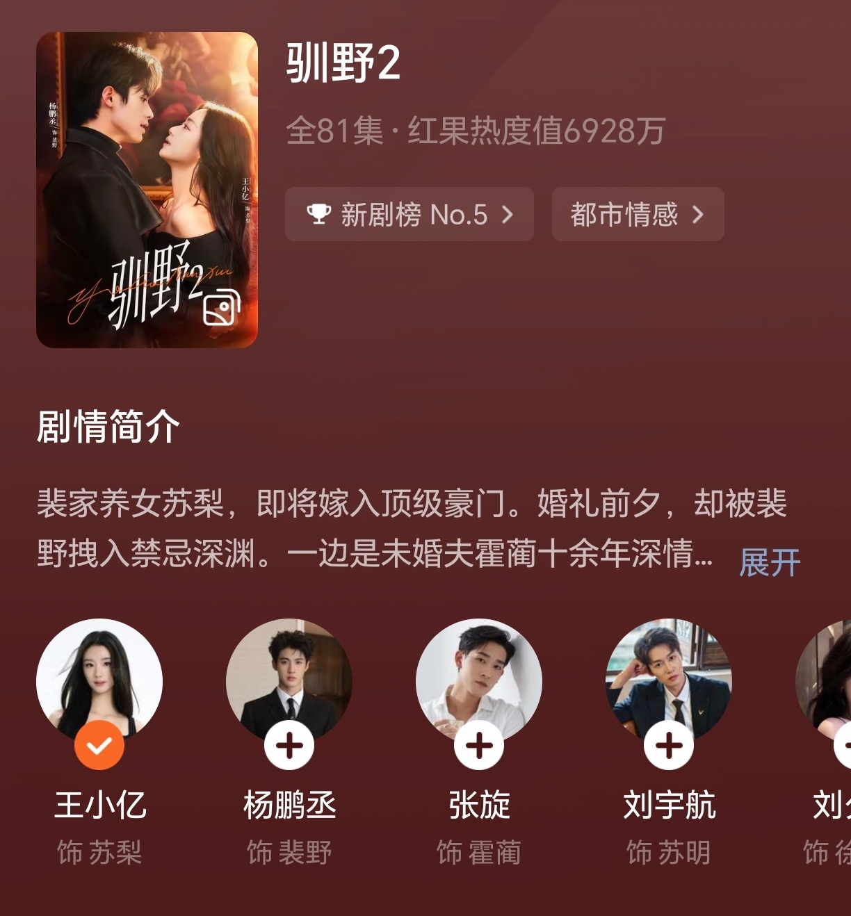 王小亿在红果的剧盘就是这么大，过儿给我妈磕一个吧。 