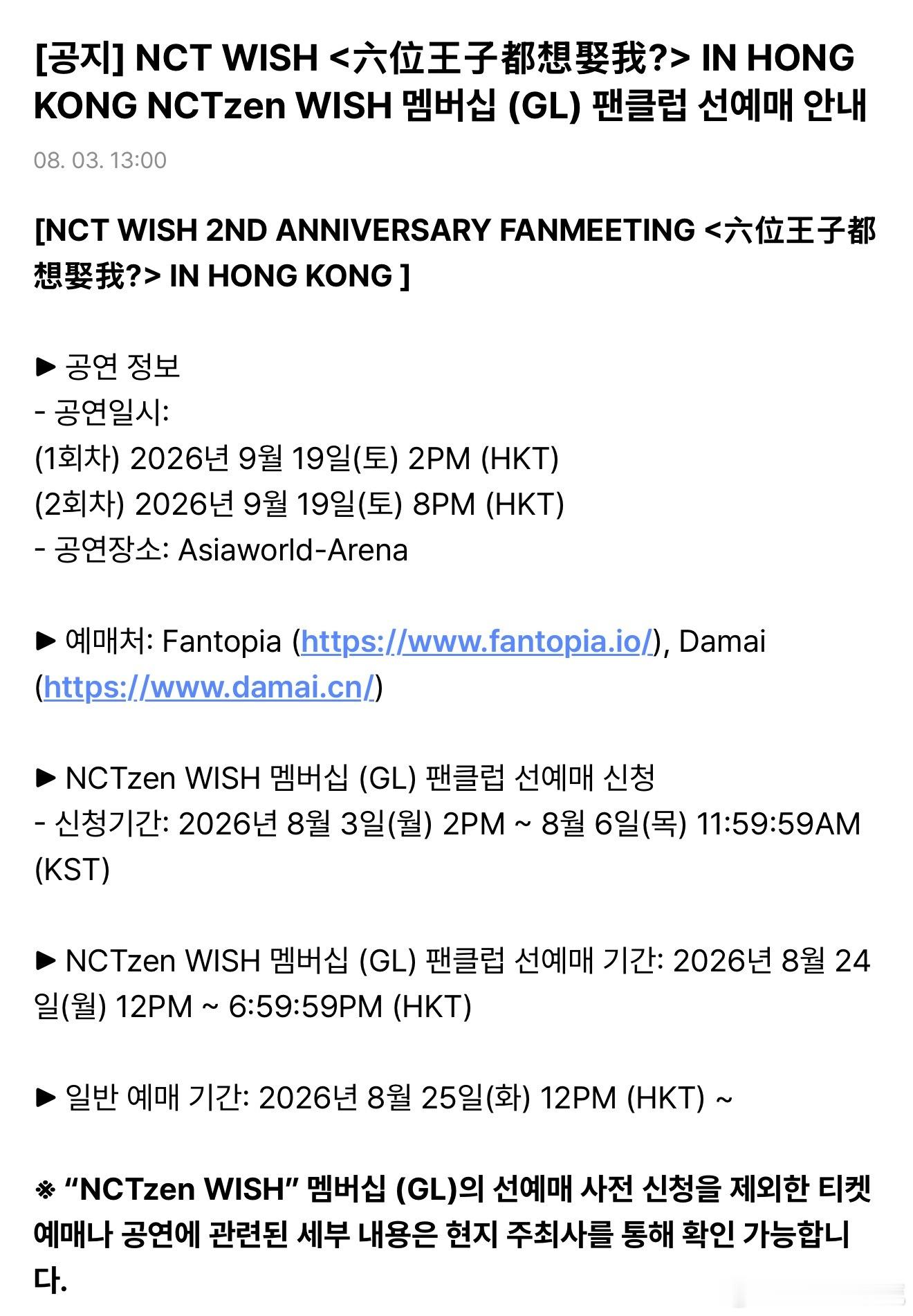 NCT WISH台北&香港粉丝见面会官宣六位王子都想娶我？再次重逢的KPOPKP