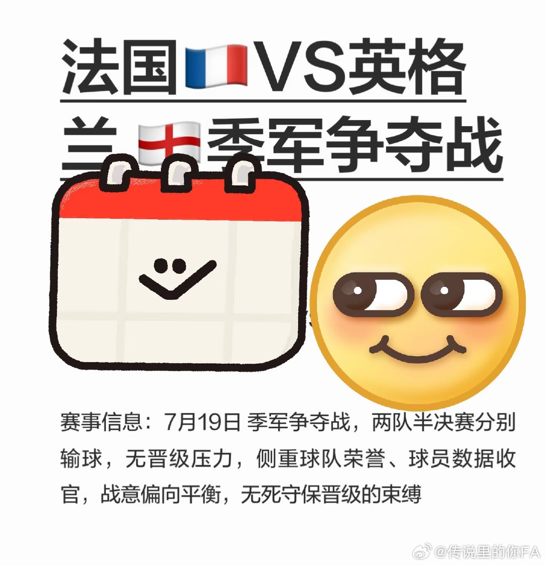 2026世界杯季军赛，法国对阵英格兰。法国战术以快速反击为主，英格兰则依赖中场对