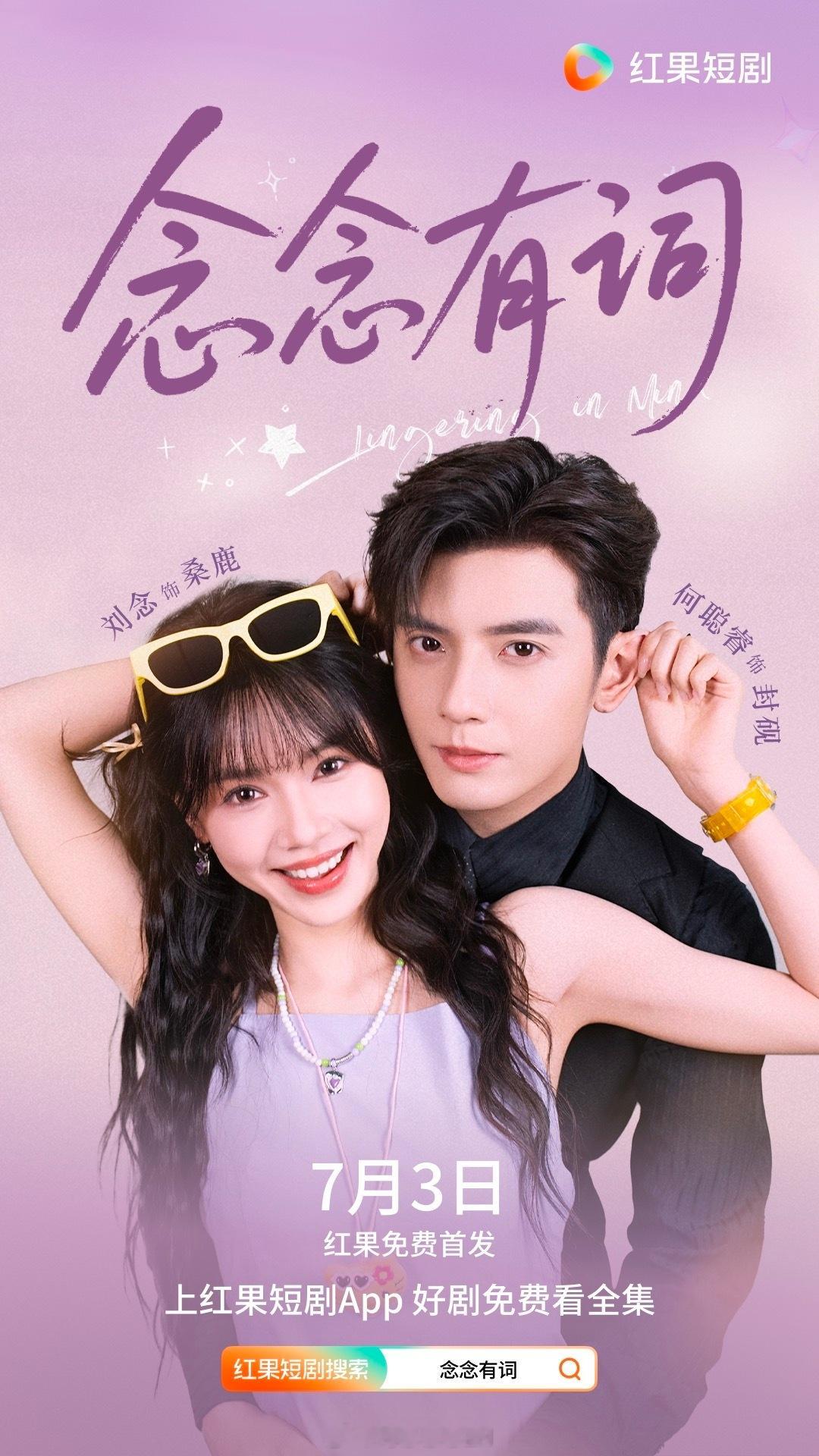 哑巴新郎短剧念念有词7月3日锁定免费首发看全集 红果短剧 ​​​