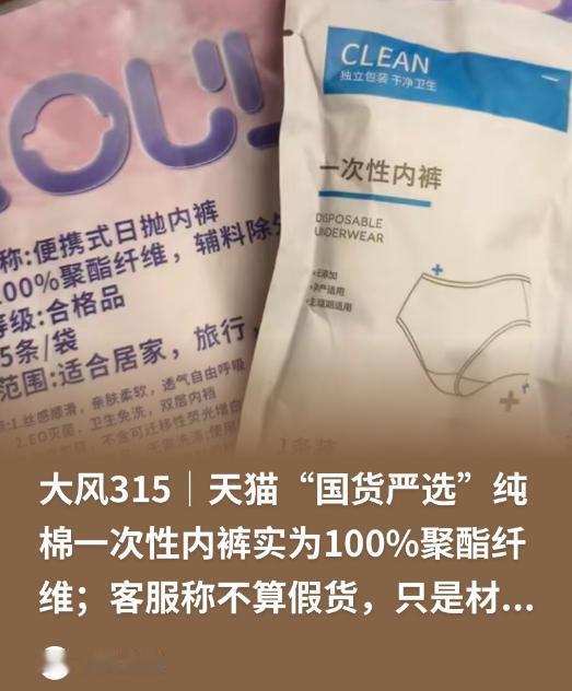 贵州，女子花25.84元买了20条一次性内裤，卖家宣称“100%纯棉”，结果女子