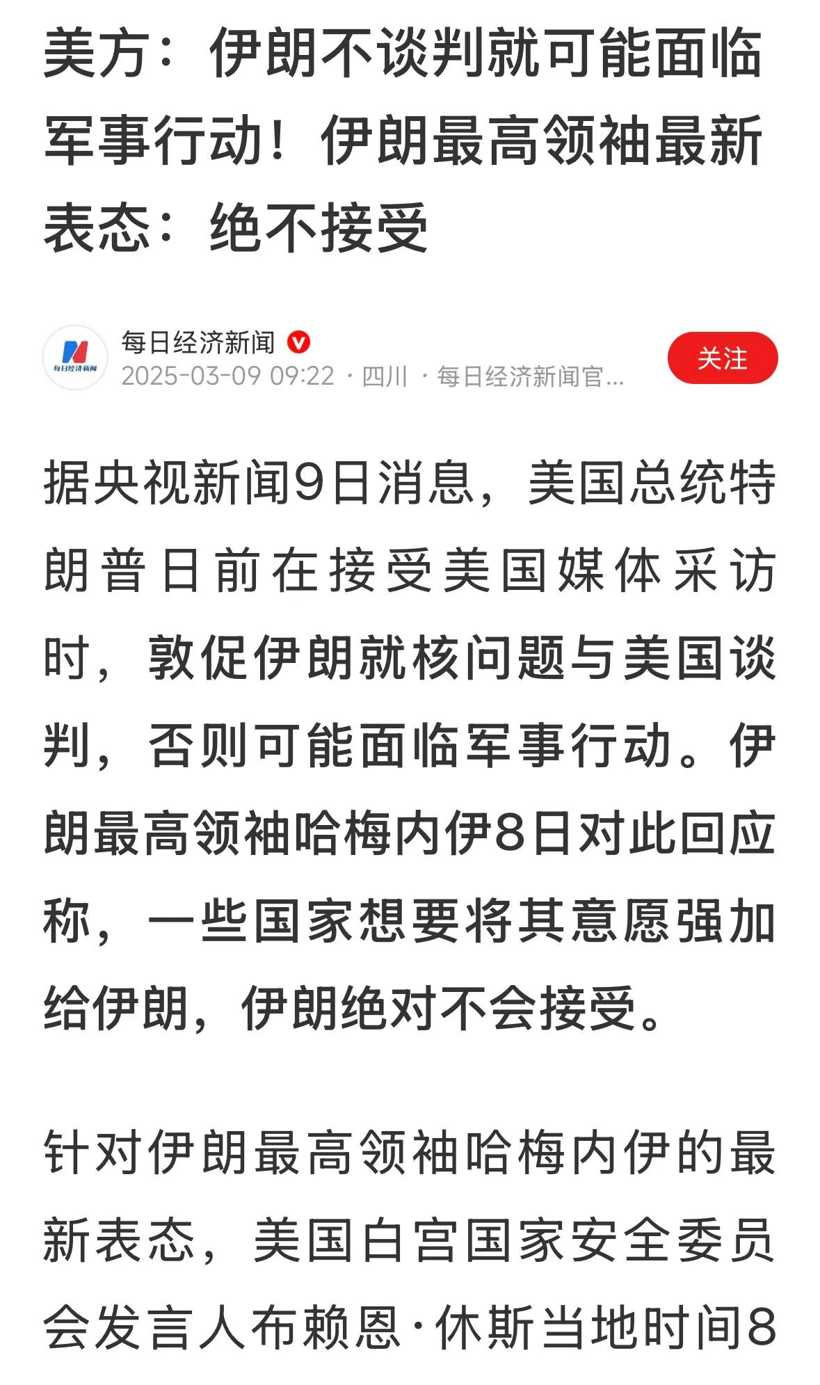 伊朗决不会屈服，一是有乌克兰的例子，不但不能放弃核武器，还要加速研制武装才行，二