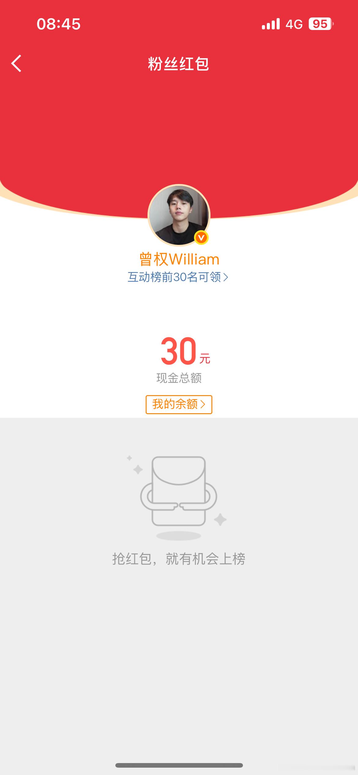 早啊朋友们今天互动包哦铁粉红包 ​​​
