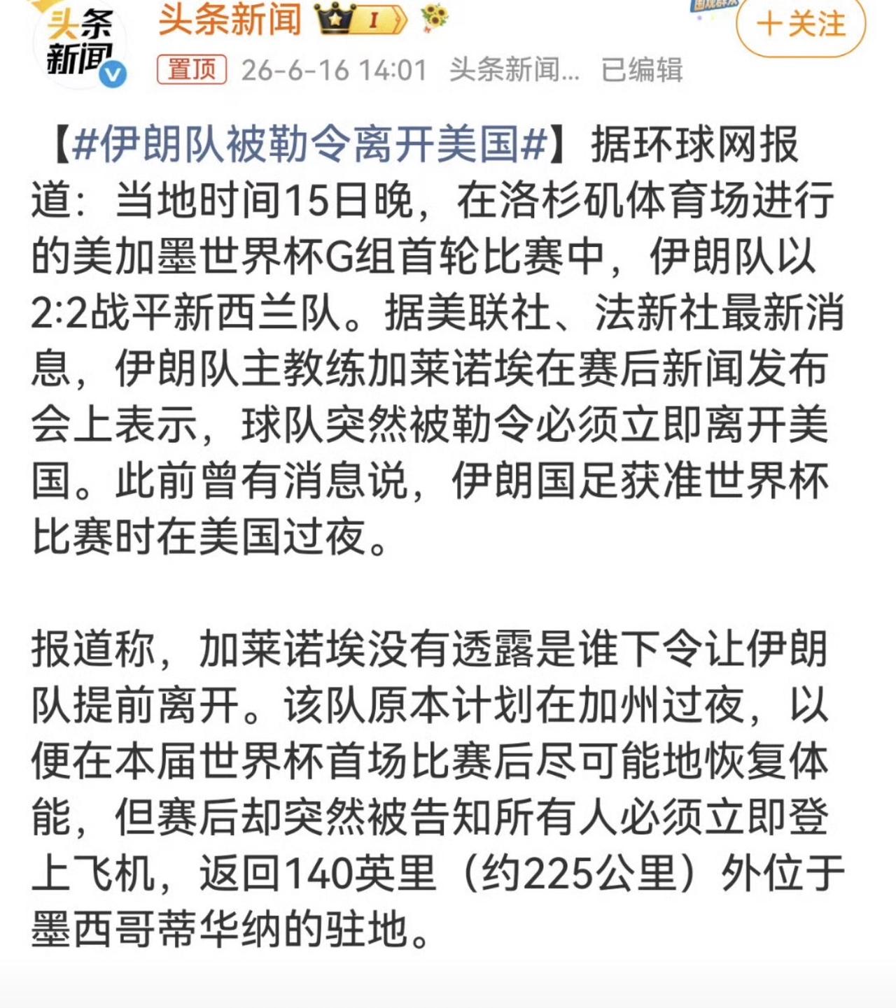 美国这事儿办的，太不体面了，伊朗刚踢完，都不让休整，勒令球员连夜就得离开美国，去
