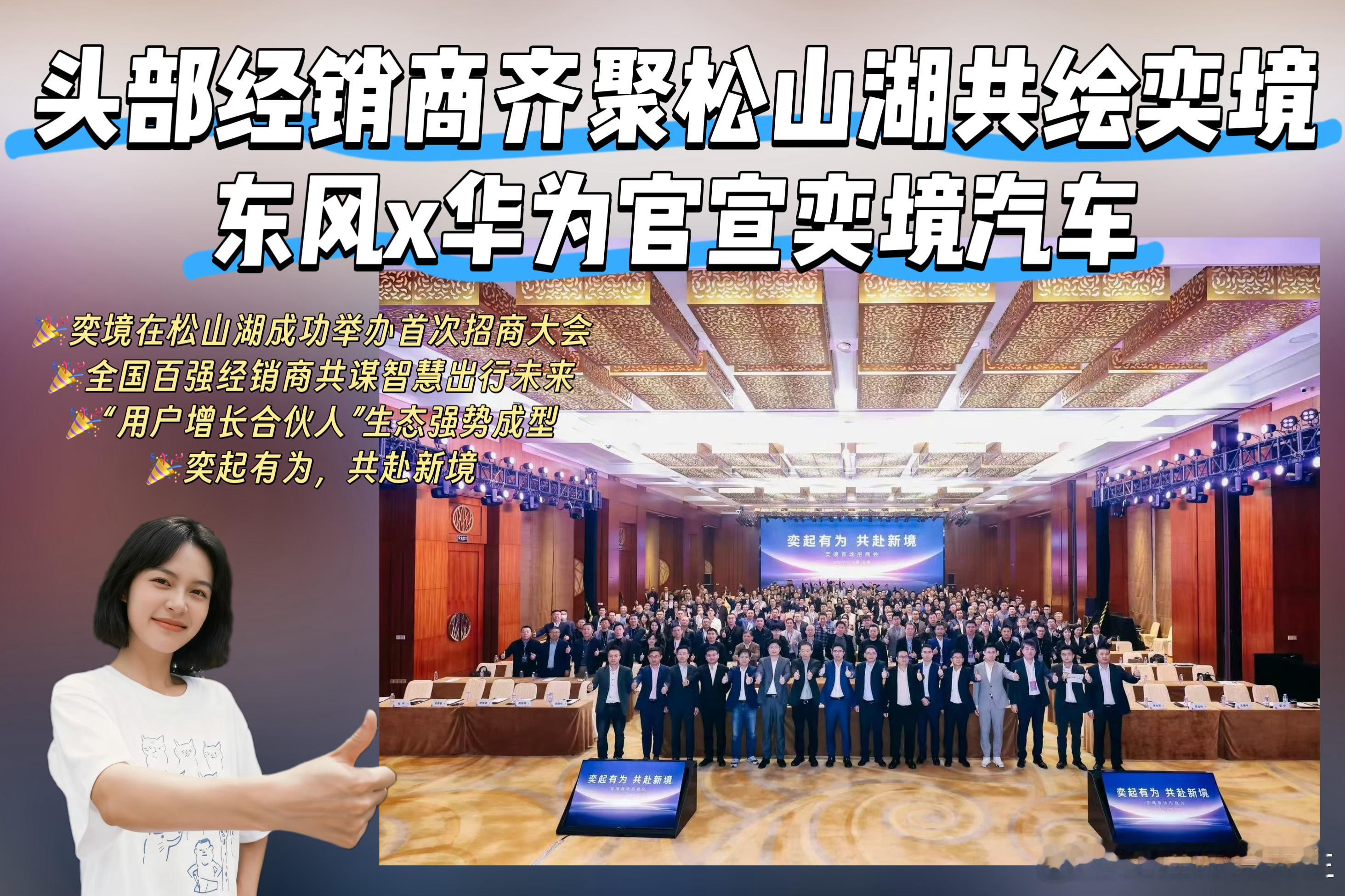 🎉奕境在松山湖成功举办首次招商大会🎉全国百强经销商共谋智慧出行未来🎉“用户