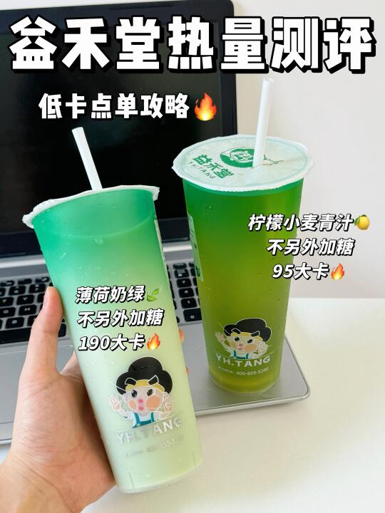 益禾堂热量测评🔥附减脂期低卡点单攻略‼️