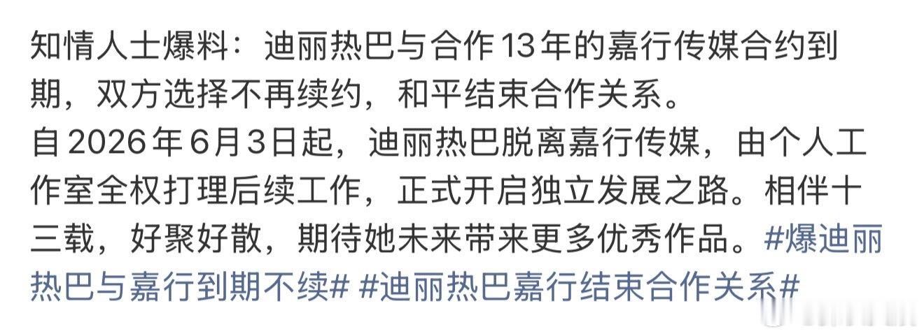 迪丽热巴正式开启独立发展之路曝迪丽热巴由个人工作室全权打理工作 曝迪丽热巴由个人