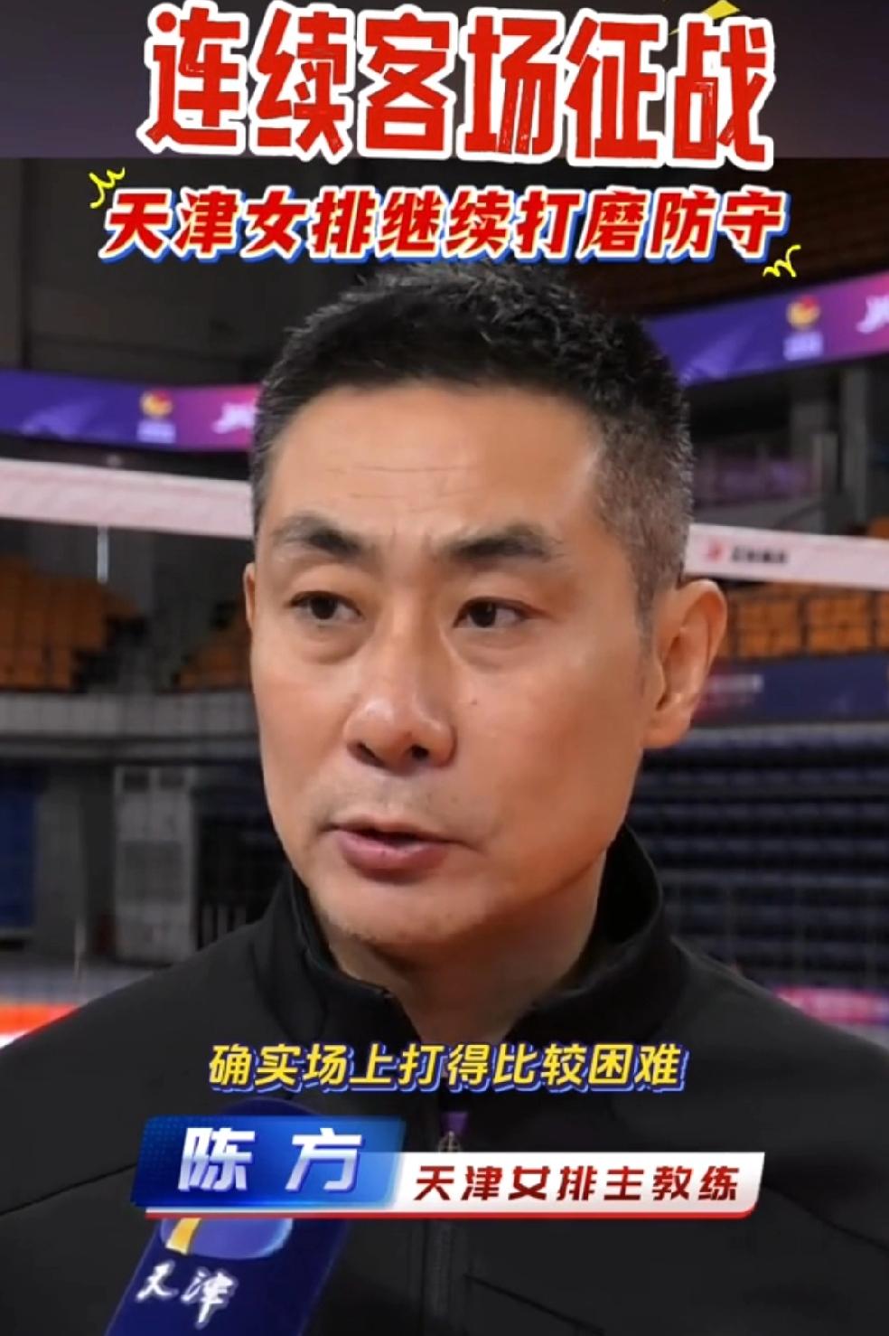 赛前采访陈方教练:  继续打磨后场防守能力！

今天天津女排在山东日照体育馆进行