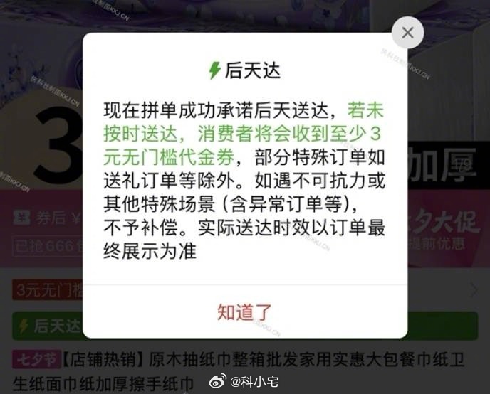 电商太卷了，拼多多上线"最快明天达"入口 正面迎战美团阿里京东 