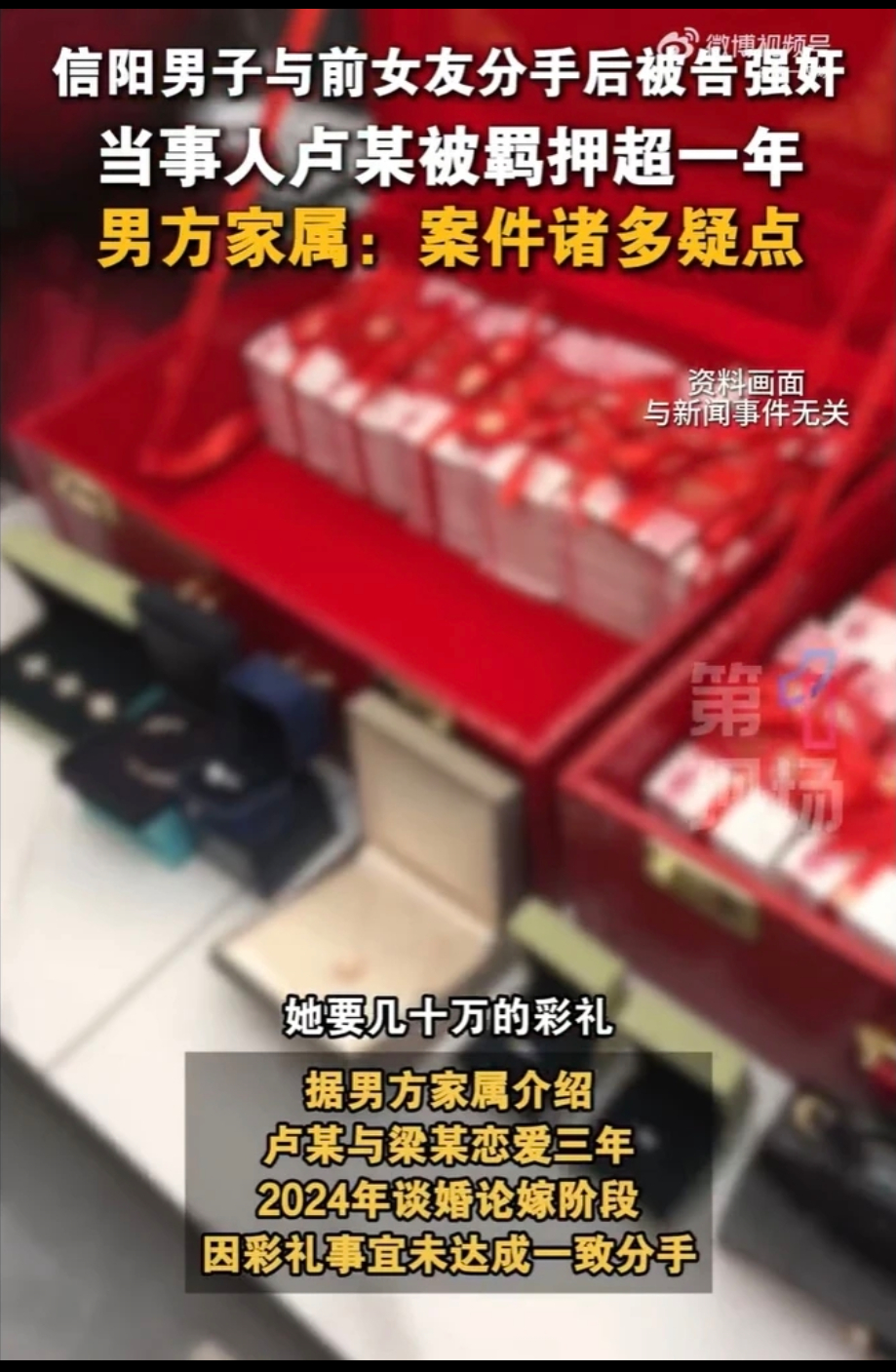 男子疑因彩礼谈崩分手后被告强奸都分手了，之前恋爱三年都没事，一分手就成强奸了？还