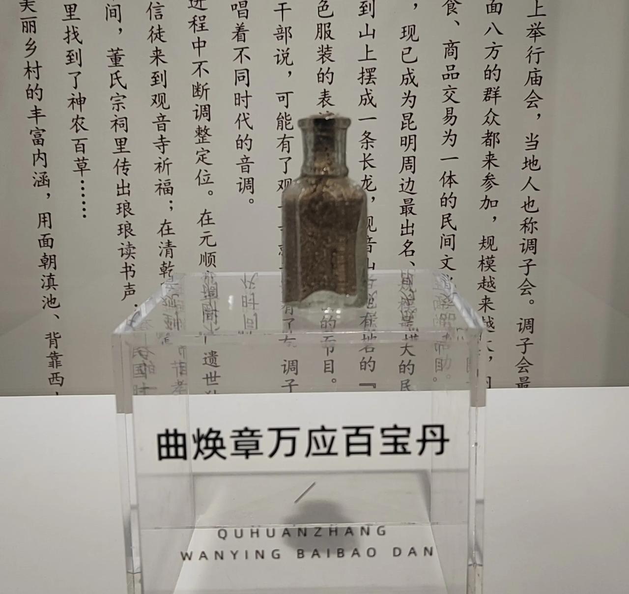 一瓶百年药物见证历史沧桑！照片中的这瓶看上去并不起眼的“万应百宝丹”，就是闻名中