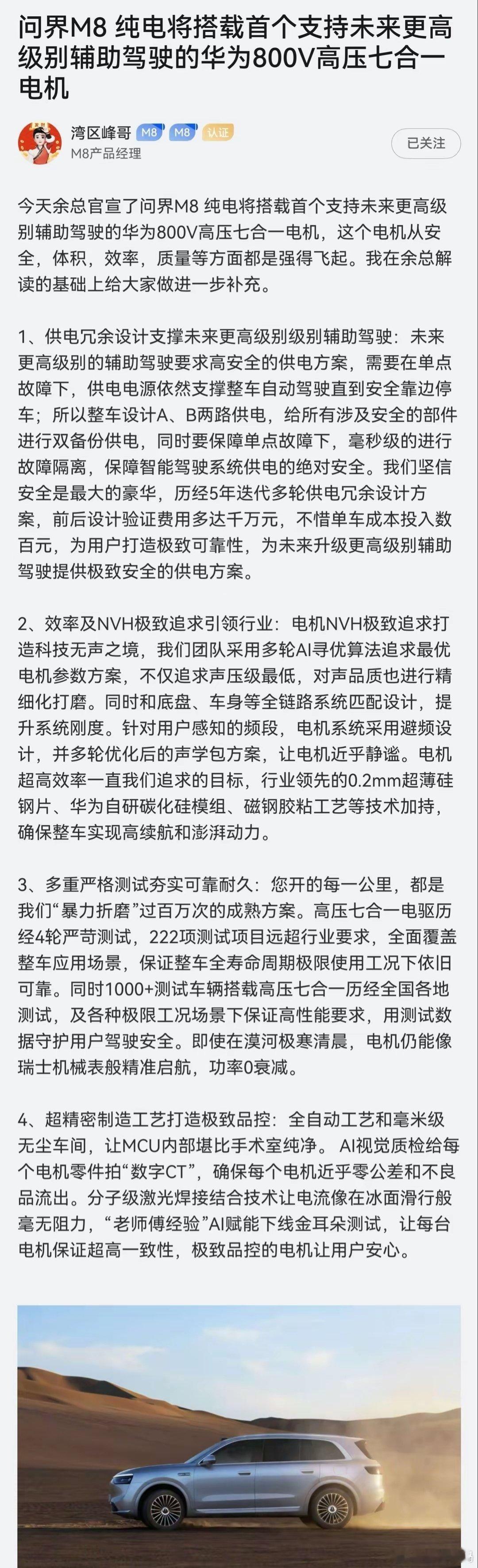 【华为800V高压七合一电机官方解说发布】问界M8 产品经理  湾区峰哥昨日发文