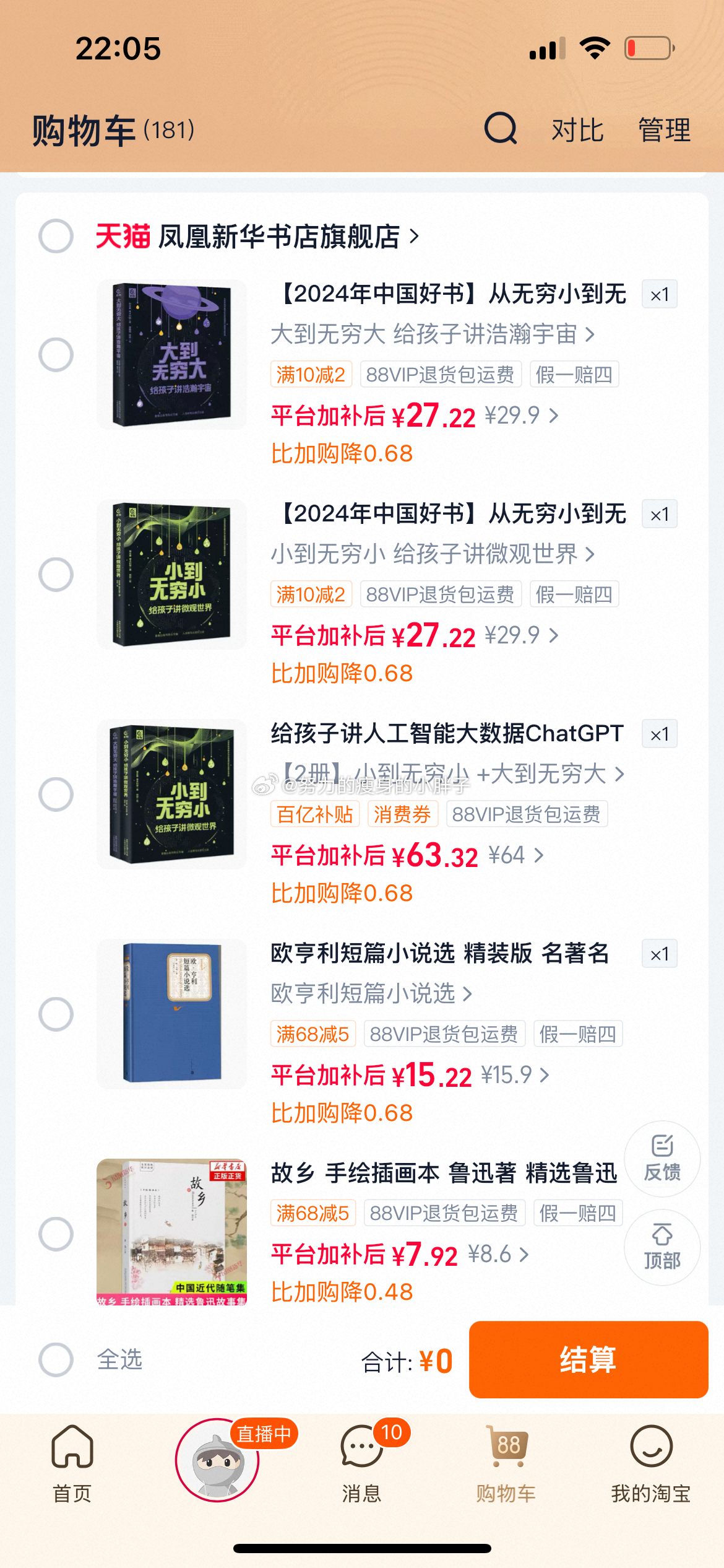 当代年轻人过双11打开看了下我的购物车，还是之前加入购物车的，最近都没啥购物的欲