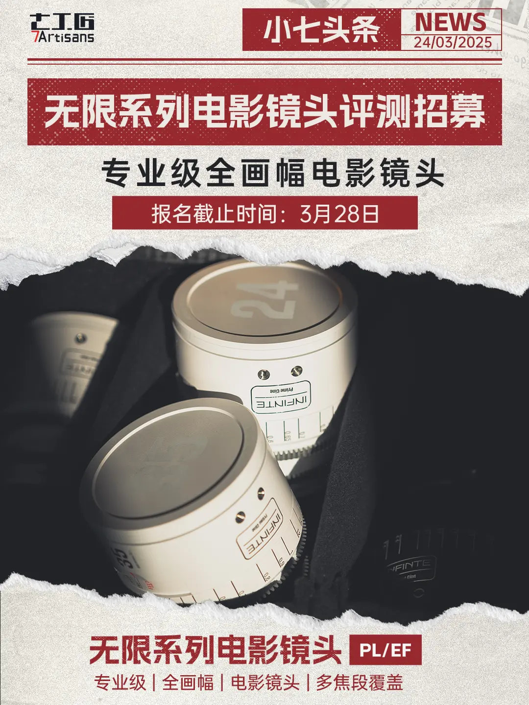 评测招募。全画幅专业级「无限系列」电影镜头 体验官招募现已开启！ 16...