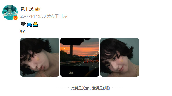 包上恩剪短发包上恩新发型包上恩剪短发！！！！你真的剪短发了吗！！怎么悄摸干大事