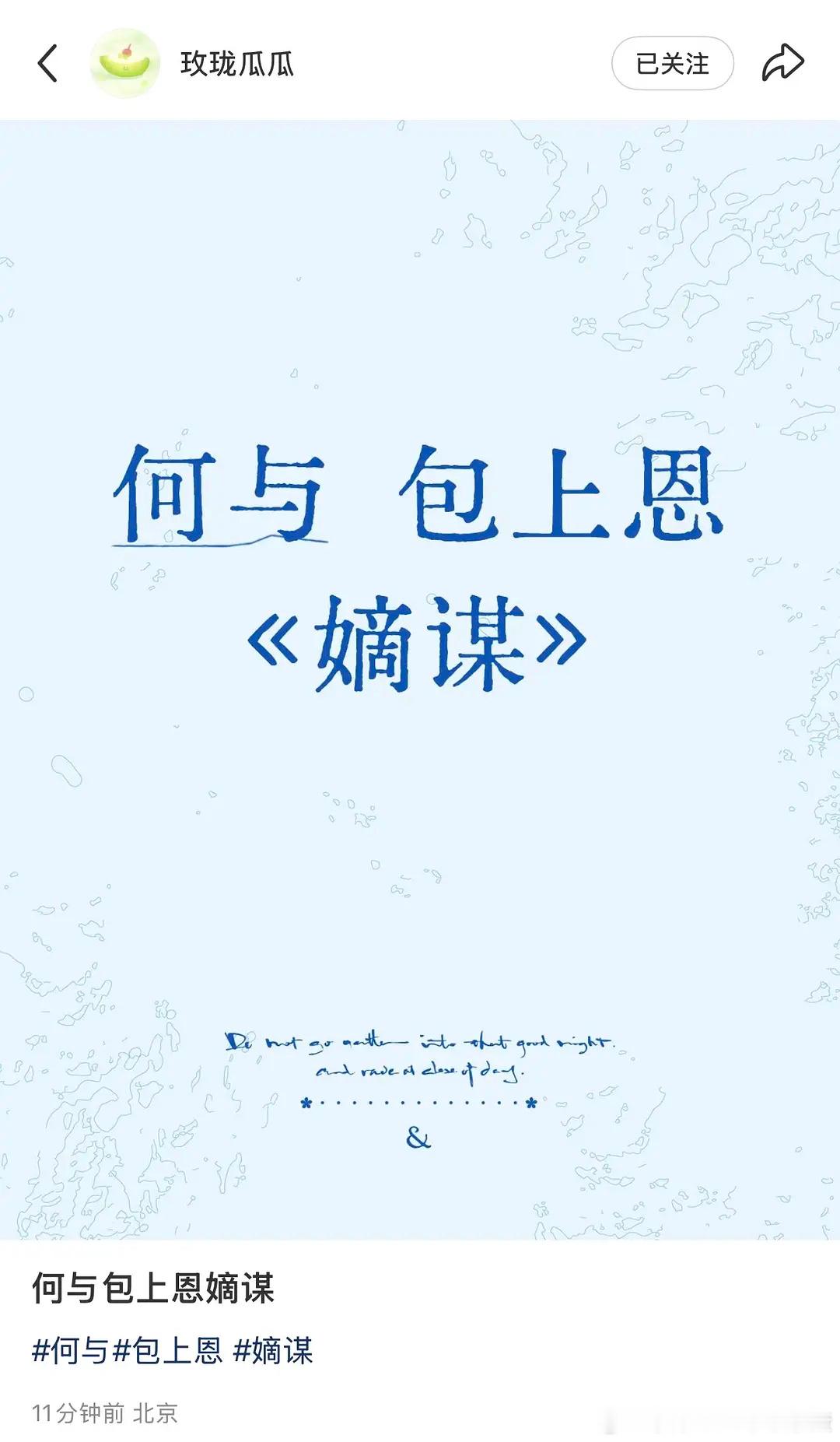 🍉古装剧《嫡谋》：何与、包上恩 ​​​
