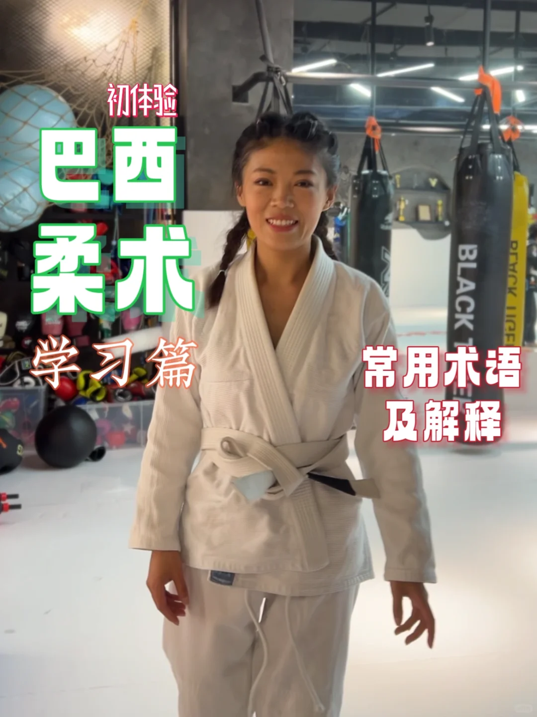 女性力量：有一种强大叫巴西柔术
