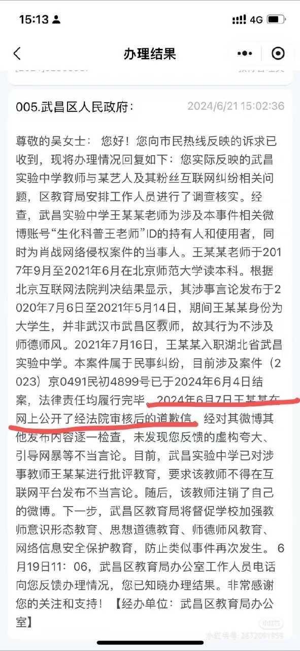 我想说，王老师被武昌实验中学批评教育后，并没有注销微博账号，而是改名为“生化科普