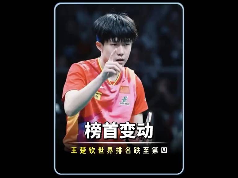 世一易主！松岛辉空登顶，国乒8年霸榜终结，王楚钦跌至第四！21世纪首次男单前三无国乒