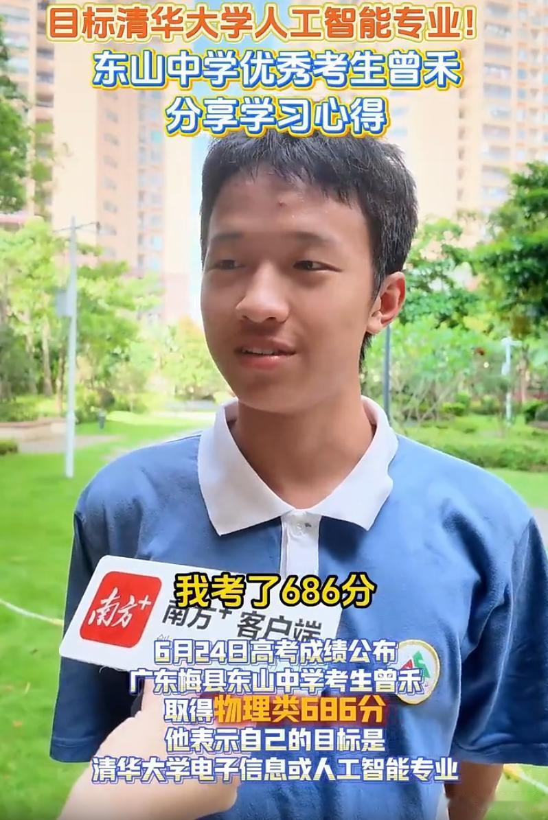 广东梅县，考生曾禾今年高考物理类总分六百八十六，考完自己预估只有六百七十出头，查