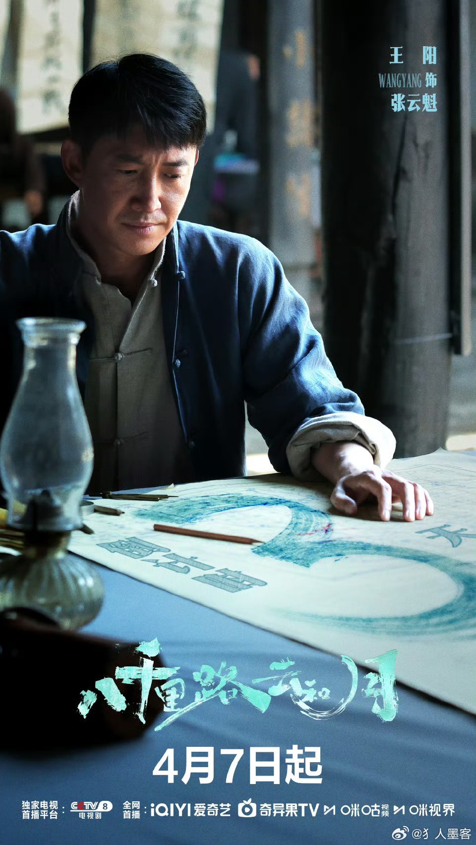 八千里路云和月: 《觉醒时代》拍的挺好，剧本写的好、演员没拖后腿 还是太期待这次