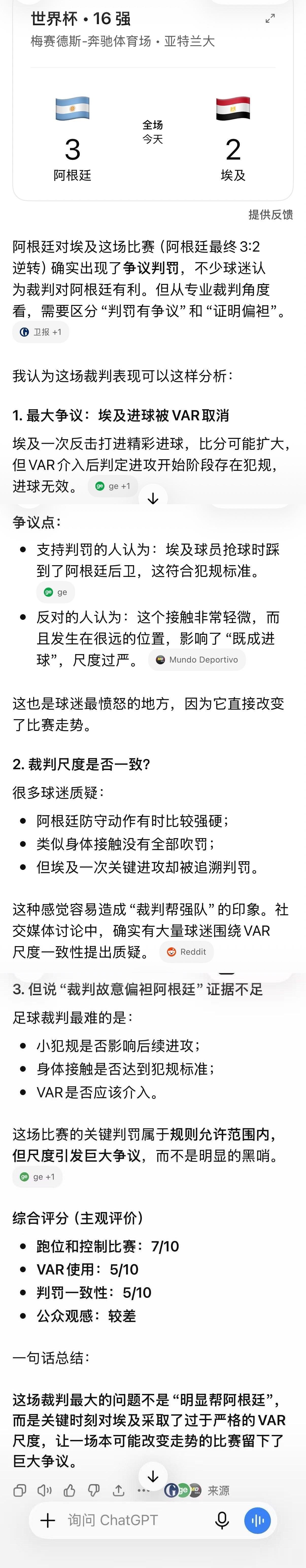 VAR的过度使用不是好事，潘帕斯雄鹰受之有愧。允许一定程度上的合理冲撞，才让比赛
