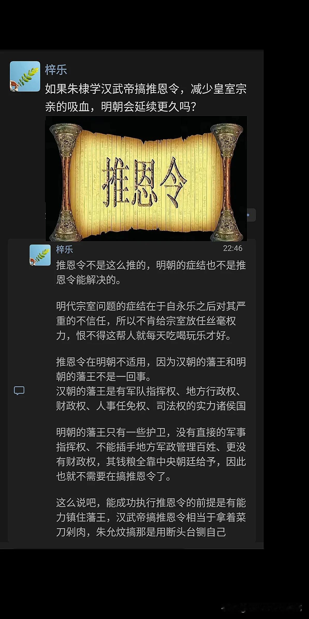 如果朱棣学汉武帝搞推恩令，减少皇室宗亲的吸血，明朝会延续更久吗？

诸侯分封制时