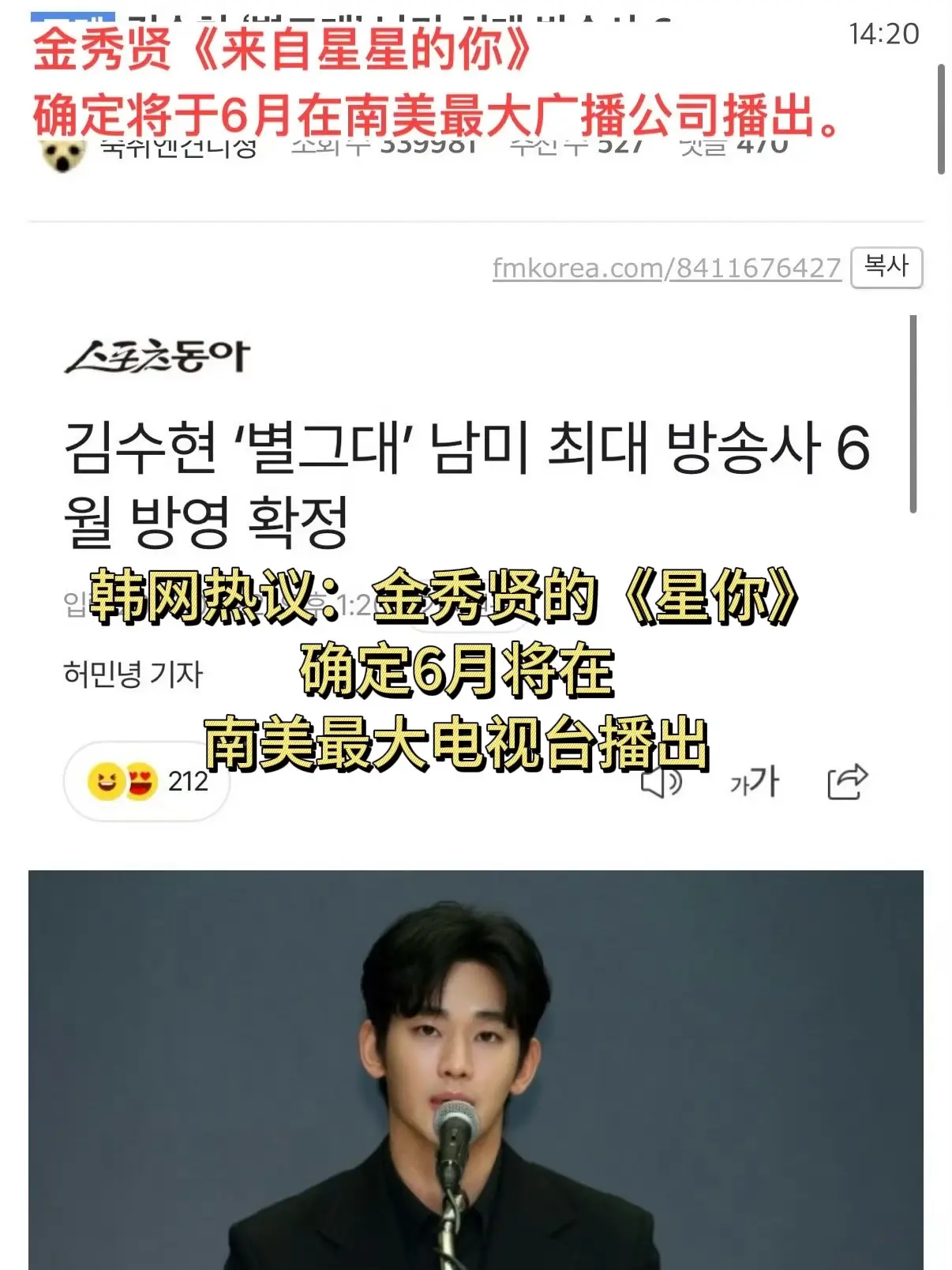 韩网热议：金秀贤的《星你》将在南美播出。