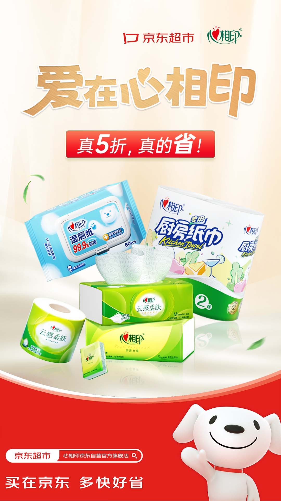 #京东超市纸品品牌日#来了，你准备好了吗？9月25日-28日，上京东超市限时5折