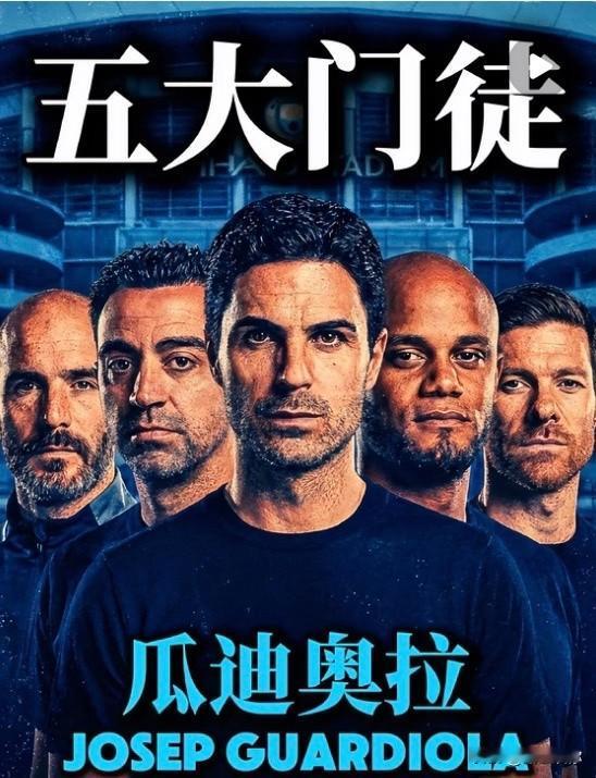 是否换掉阿尔特塔，关键要看长期时间线。本赛季大局已定，中途换帅得不偿失，完全不现