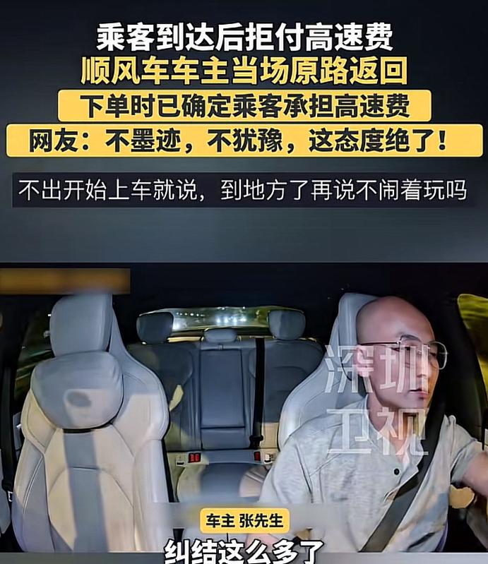 江苏苏州，一名00后男子接了一单顺风车，下订单的时候乘客就选了承担高速费。没想到