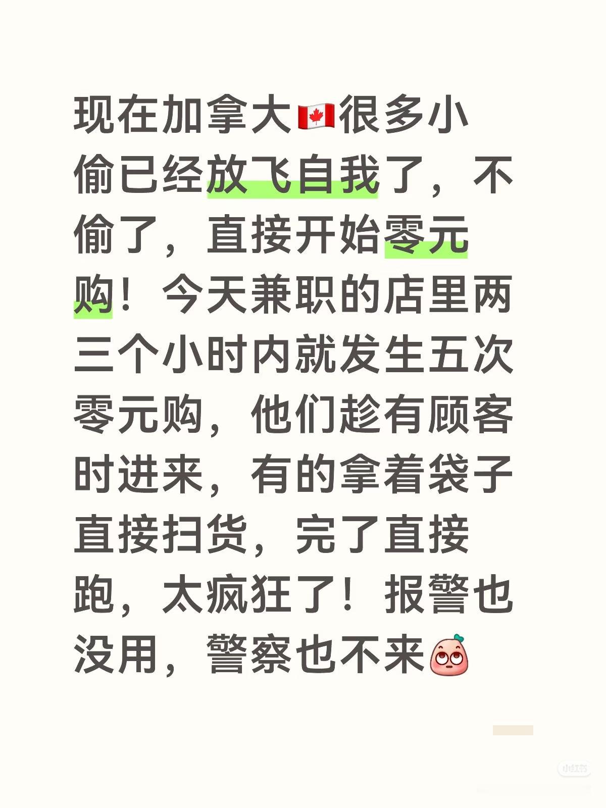 加拿大小偷已经放飞自我了: 加拿大的男人不回家。超市是我家，东西随便拿。几十年前