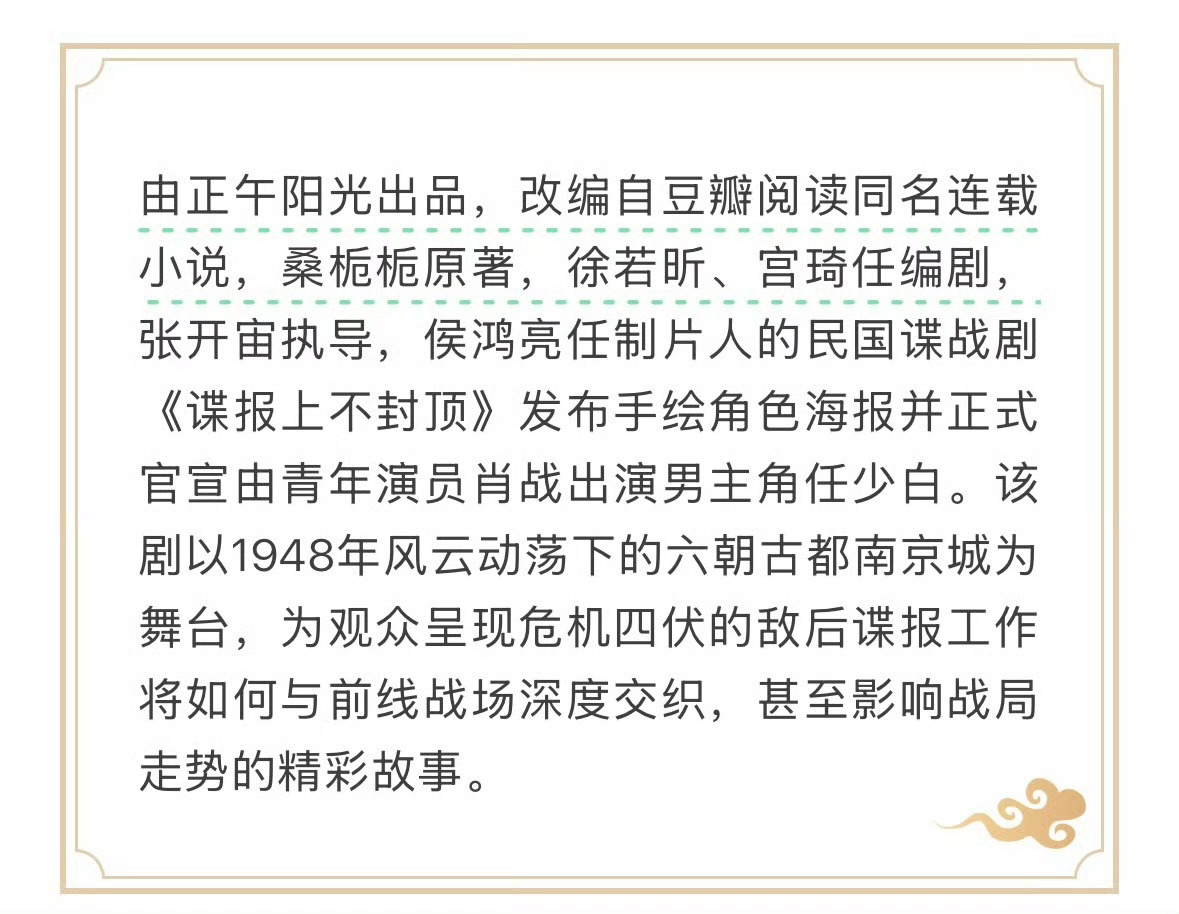 肖战谍报上不封顶项目介绍和角色介绍 ​​​
