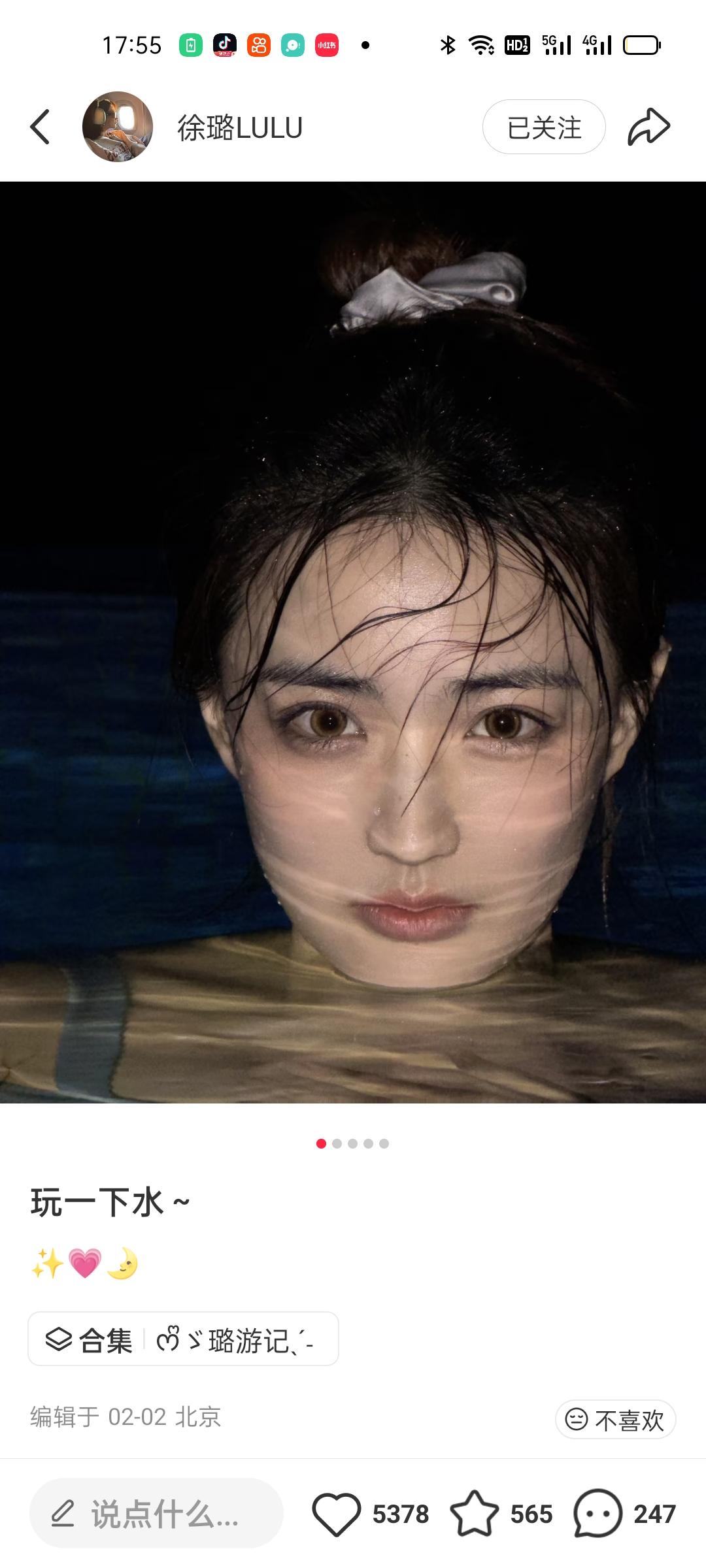 徐璐泳池戏水20260202xhs