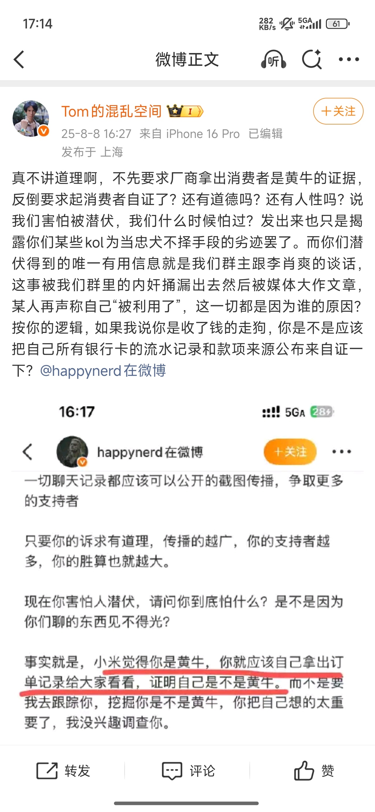 辩论第一条，谁质疑谁举证，说了我那么多天卧底，我就问你敢不敢说是我捅出去的？或者