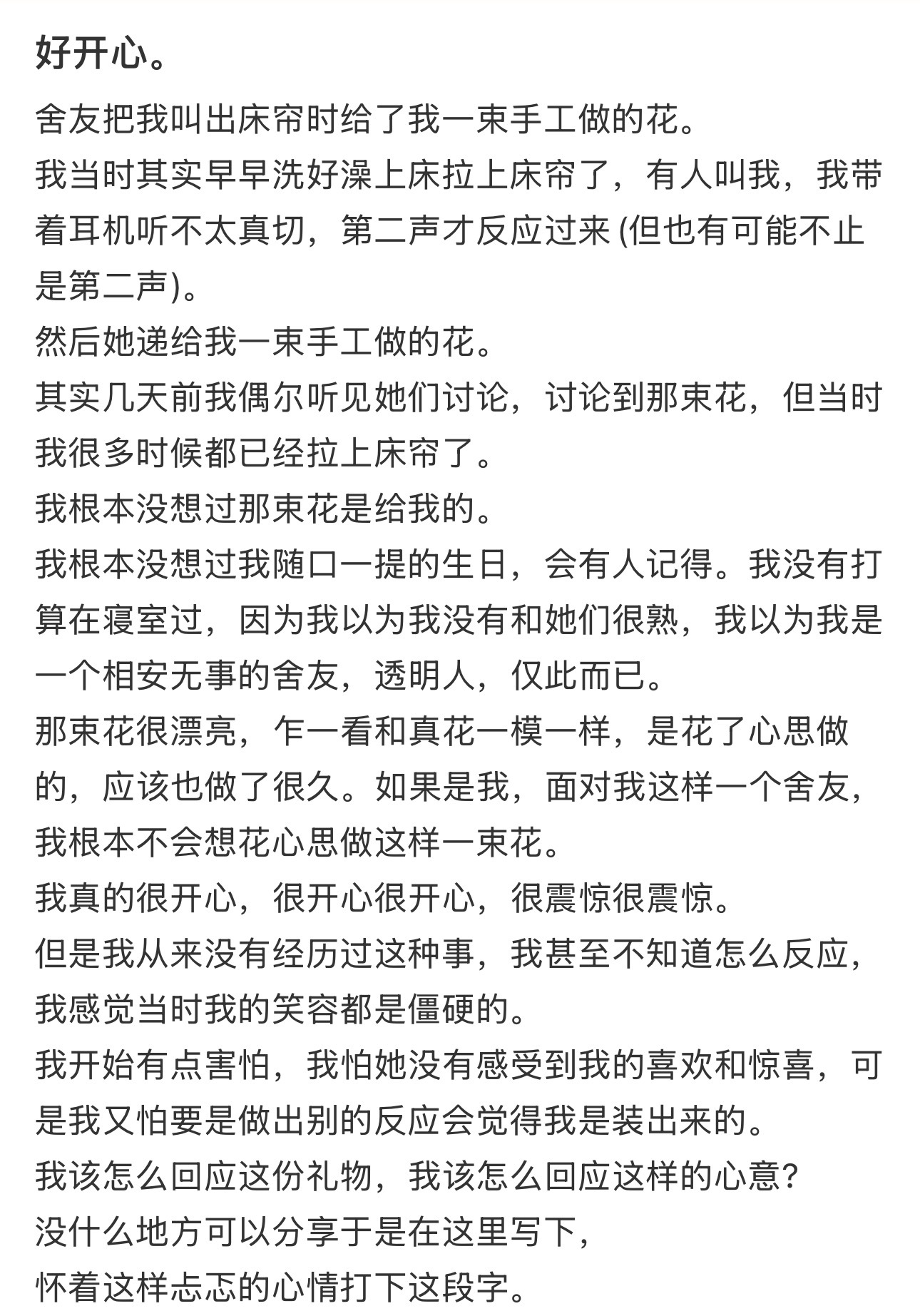 舍友把我叫出床帘送了我一束手工花