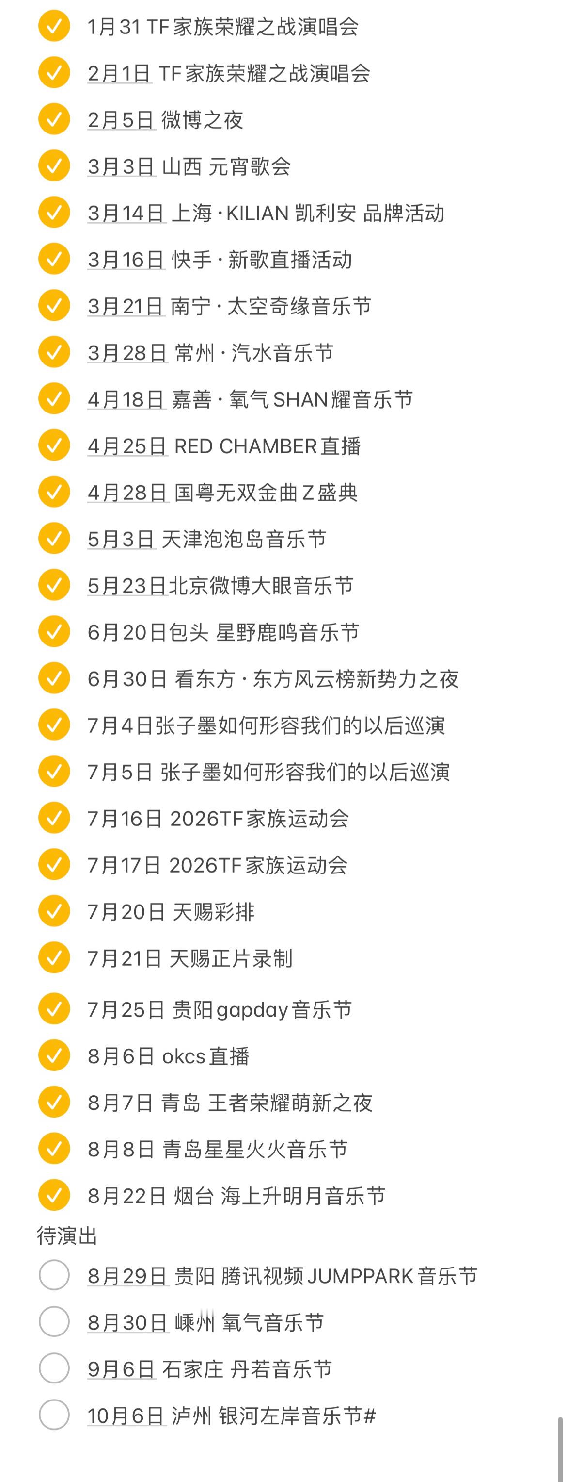 翻完张子墨今年的全部日程，几乎每个月都被工作填得满满当当。除了这些线下和直播录制