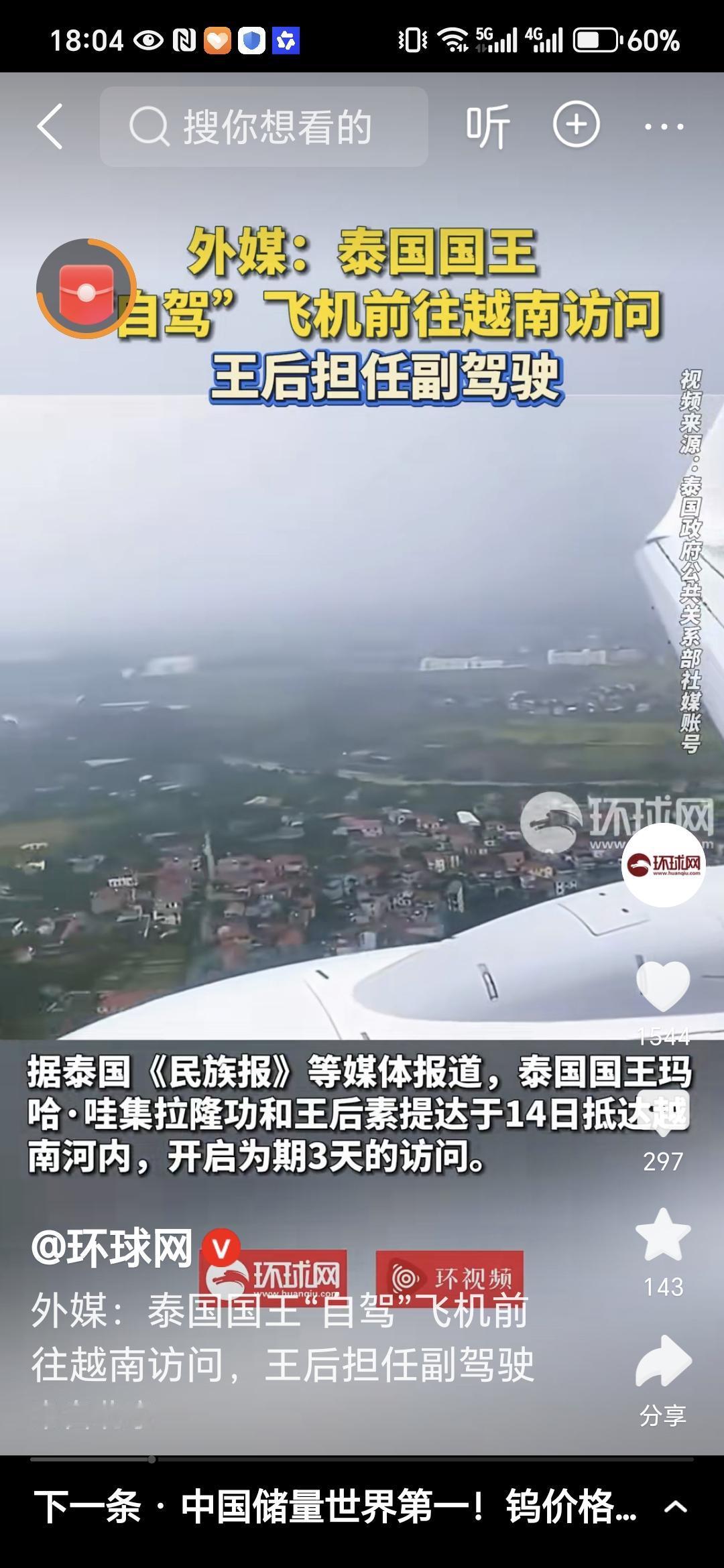 泰国国外真牛
全球罕见！泰国国王亲自驾机出访，王后担任副驾驶
 
当地时间9月1