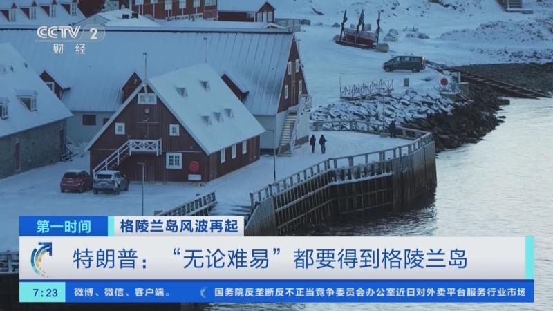 特朗普年初还在谈“拿下格陵兰”，如今协议真的出来了，可美国拿到的并不是主权，而是