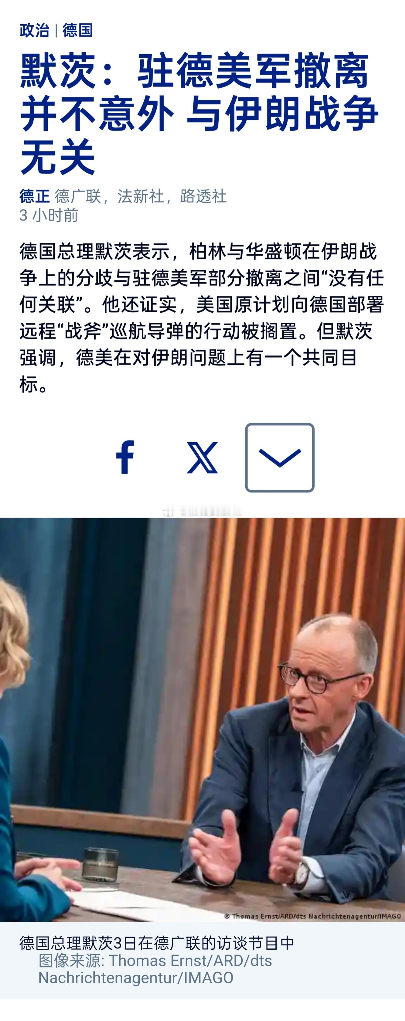 德国总理默茨周日就德美双边关系再作表态。此前，他与美国总统特朗普就伊朗战争问题公