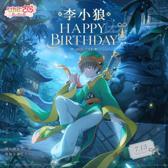魔卡少女樱 小狼君，生日快乐！ 