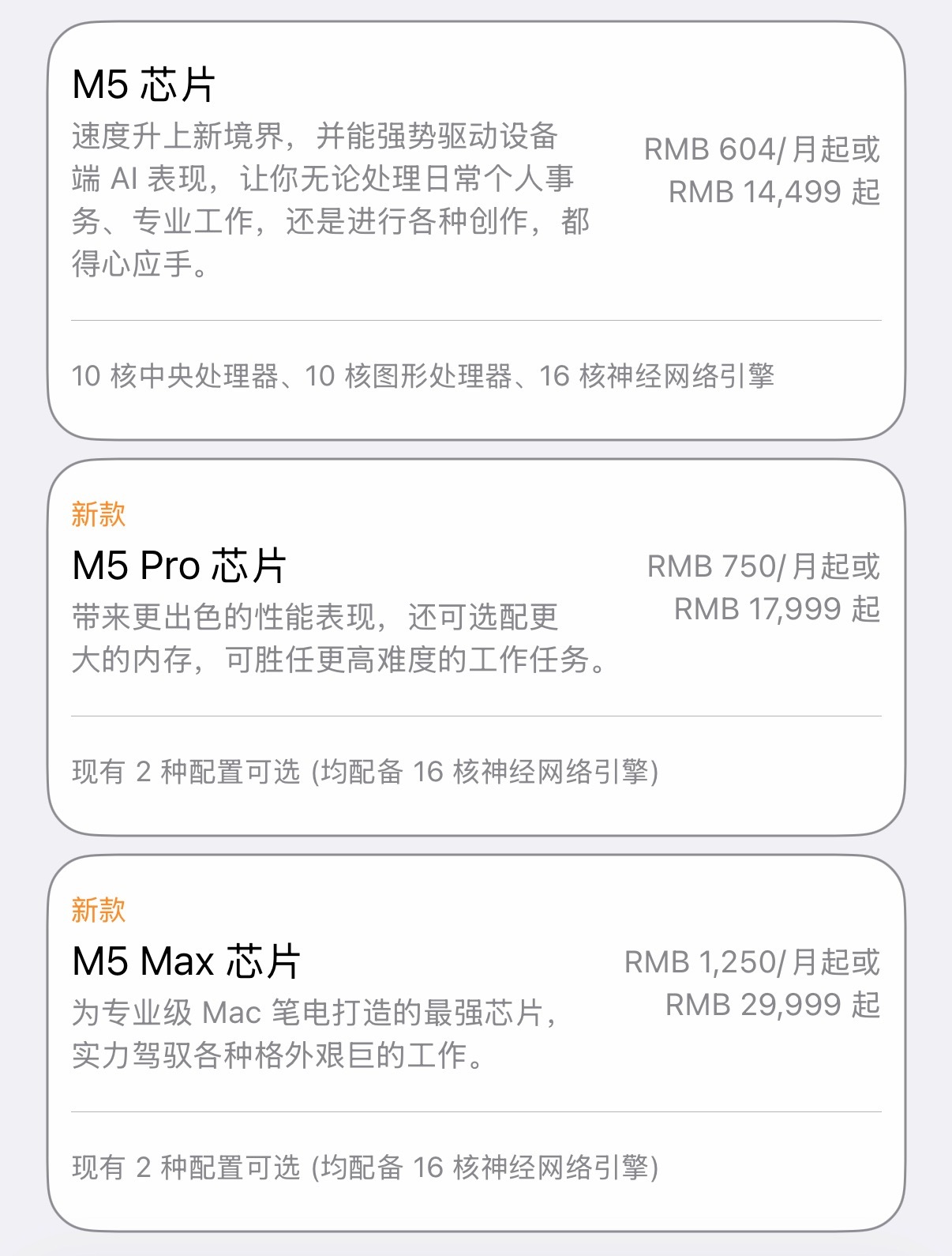 新款的MacBook Pro可以选择三款不同的芯片配置，M5、M5 Pro以及M