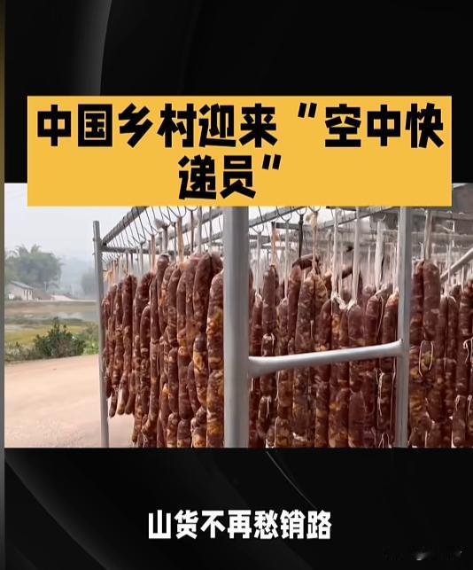 太酷了！大山里的腊肠竟靠无人机“飞”出山，背后故事暖哭
🤯悬念开头：四川北川深