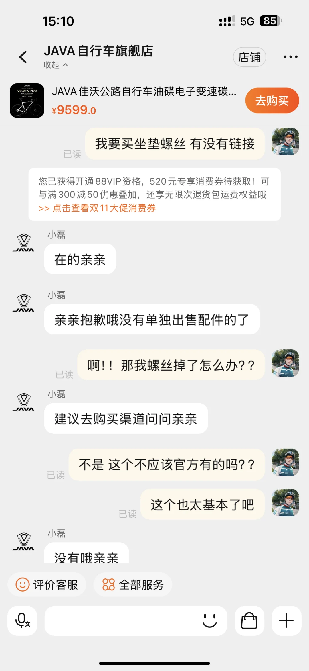 佳沃你们就这样的？？？