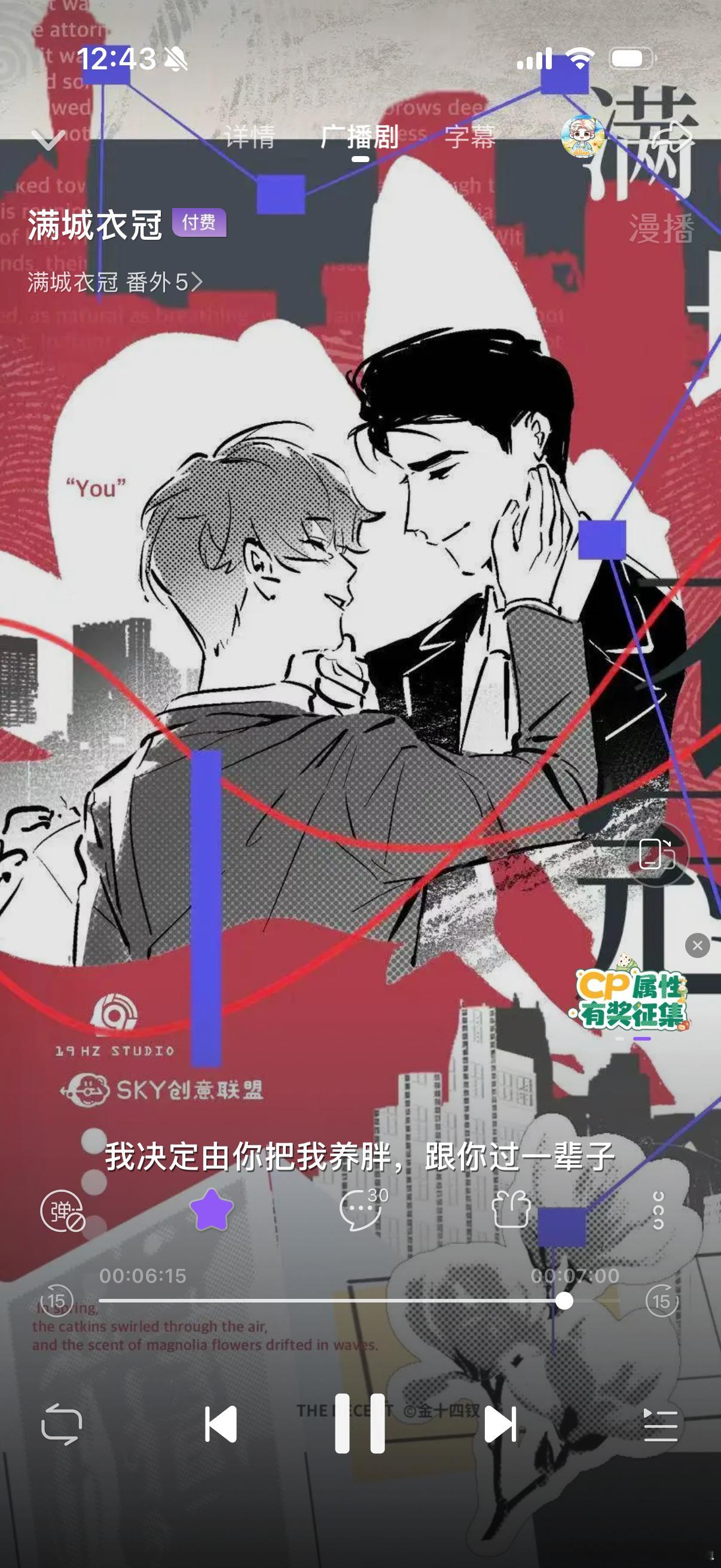 满城衣冠有声剧 听完打卡✅新婚快乐，永远幸福，傅苏99～又听完一部有声剧！我太棒