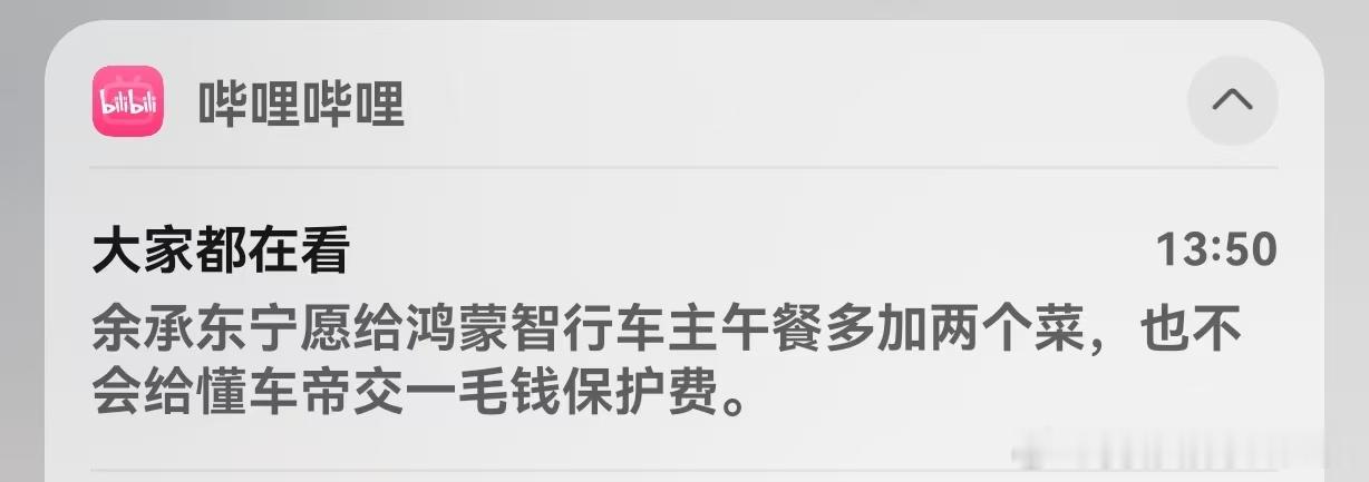 太对了，哥，太对了[偷笑]鸿蒙智行不予置评 ​​​