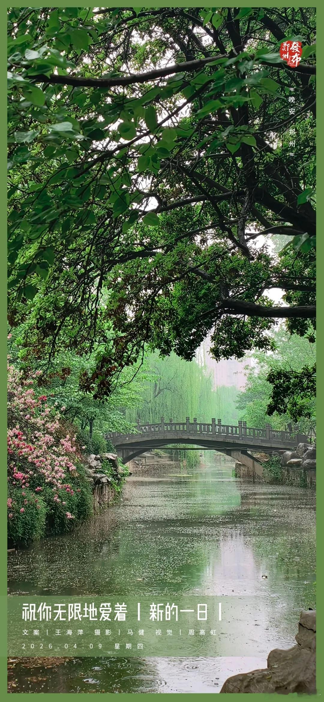 郑州【晚安海报】祝你无限地爱着新的一日。晚安，郑州！ 