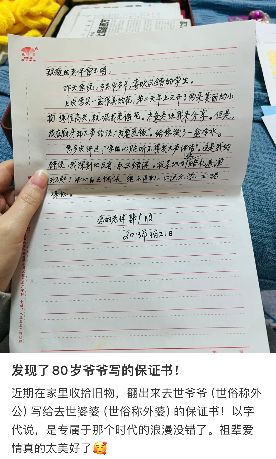 翻到了80岁爷爷写的保证书老年人的浪漫太戳我了[苦涩]#v笑年度大赏# ​​​