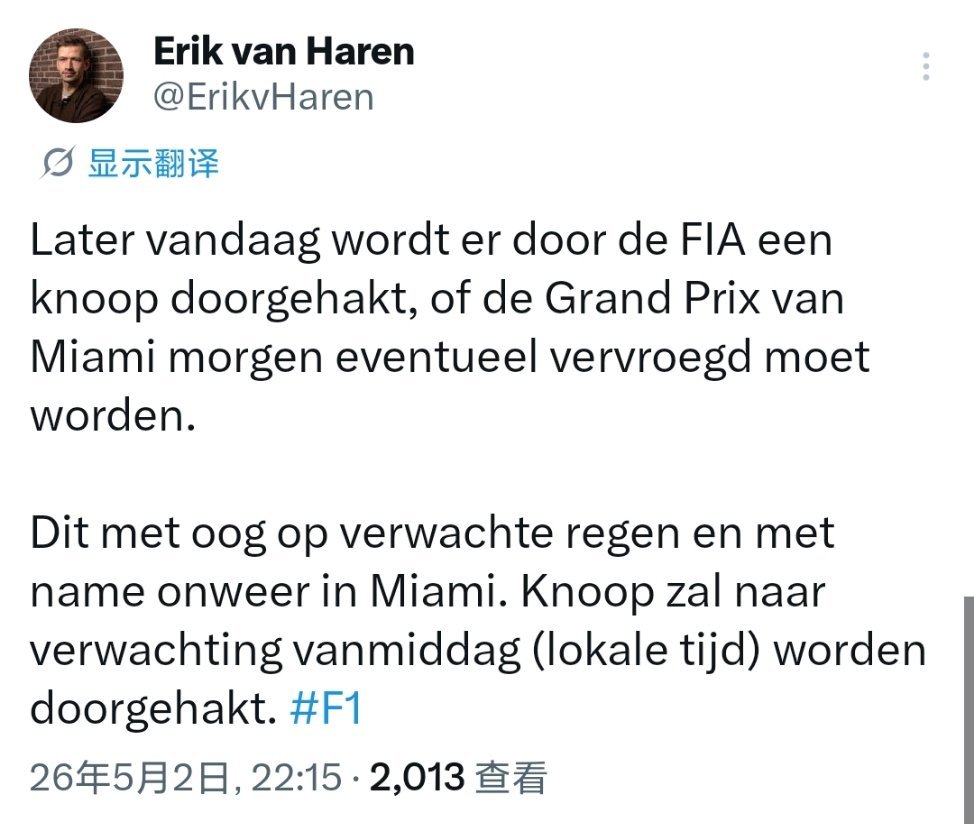FIA国际汽联将于今日晚些时候决定，是否需要将原定于明日的F1迈阿密🇺🇸大奖
